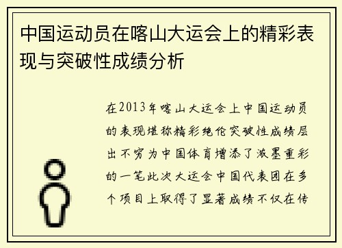 中国运动员在喀山大运会上的精彩表现与突破性成绩分析
