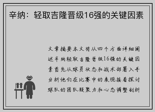 辛纳：轻取吉隆晋级16强的关键因素