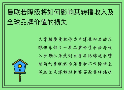 曼联若降级将如何影响其转播收入及全球品牌价值的损失 曼联若降级将如何影响其转播收入及全球品牌价值的损失