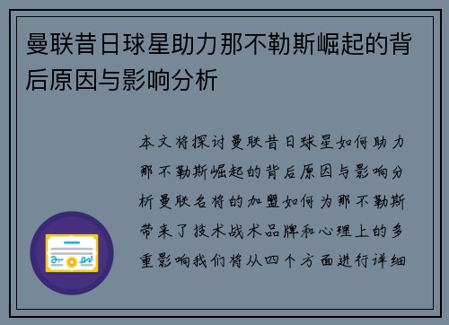曼联昔日球星助力那不勒斯崛起的背后原因与影响分析 曼联昔日球星助力那不勒斯崛起的背后原因与影响分析