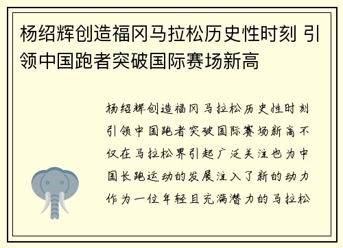 杨绍辉创造福冈马拉松历史性时刻 引领中国跑者突破国际赛场新高